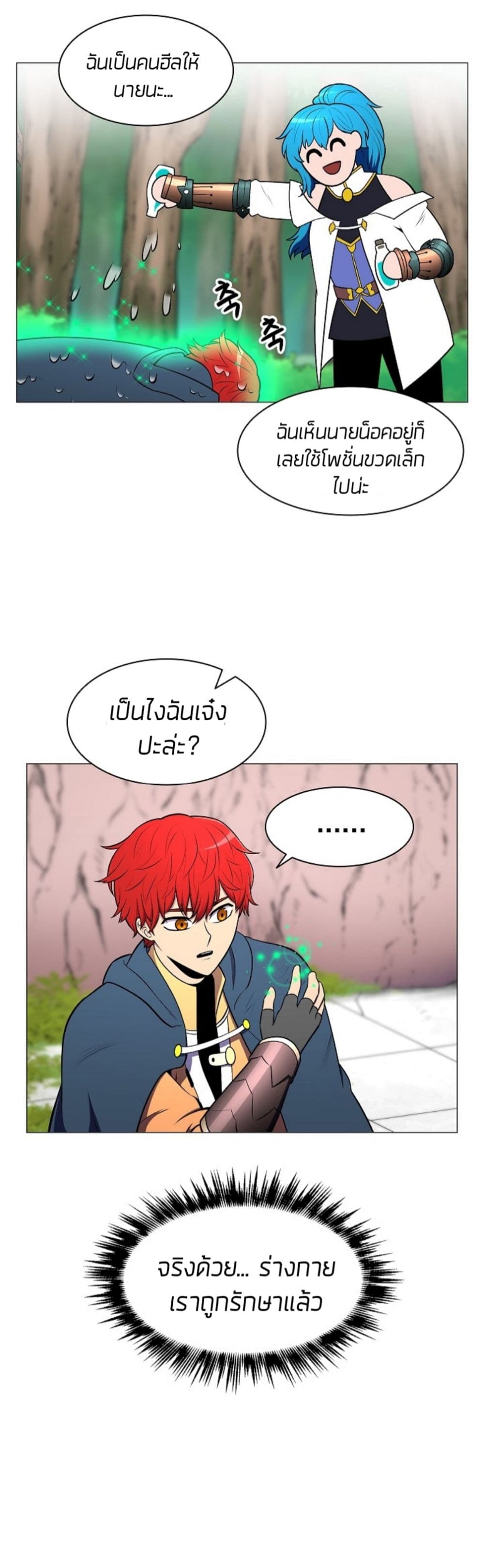 อ่านการ์ตูน Updater 4 ภาพที่ 14