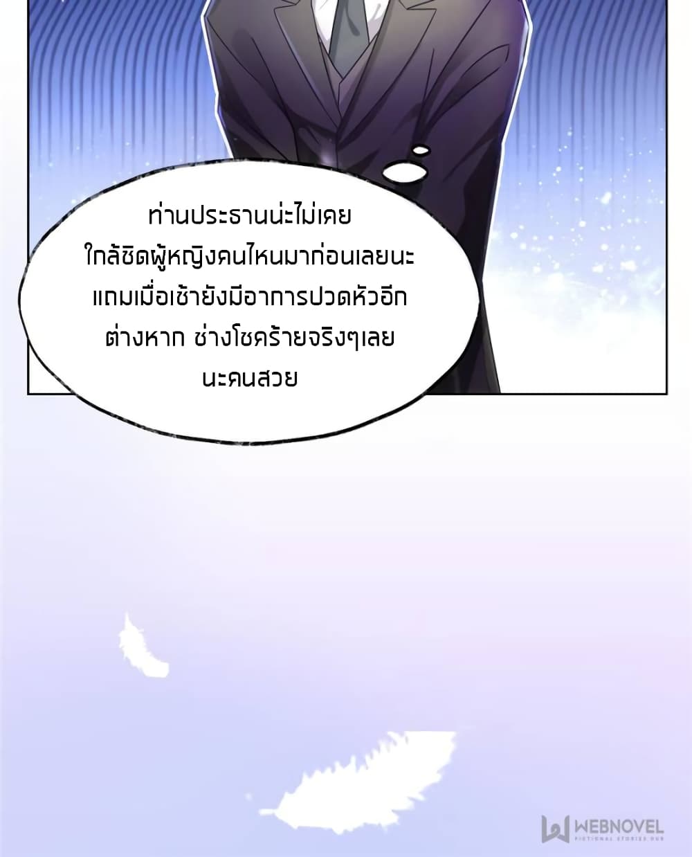 อ่านการ์ตูน Sweet Love 5 ภาพที่ 12