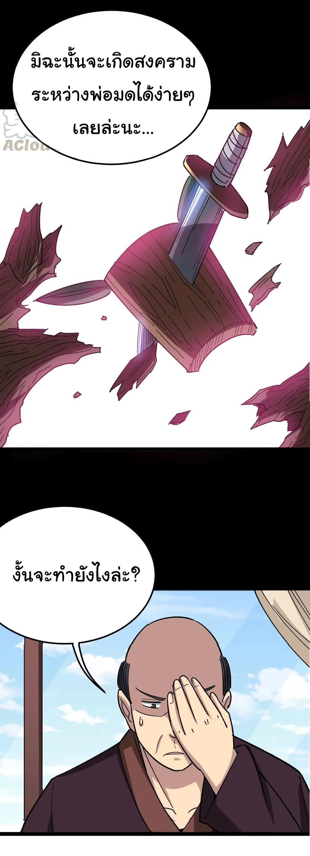 อ่านการ์ตูน Bad Hand Witch Doctor 13 ภาพที่ 47