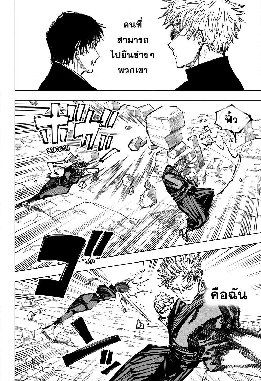 อ่านการ์ตูน Jujutsu Kaisen 151 ภาพที่ 10