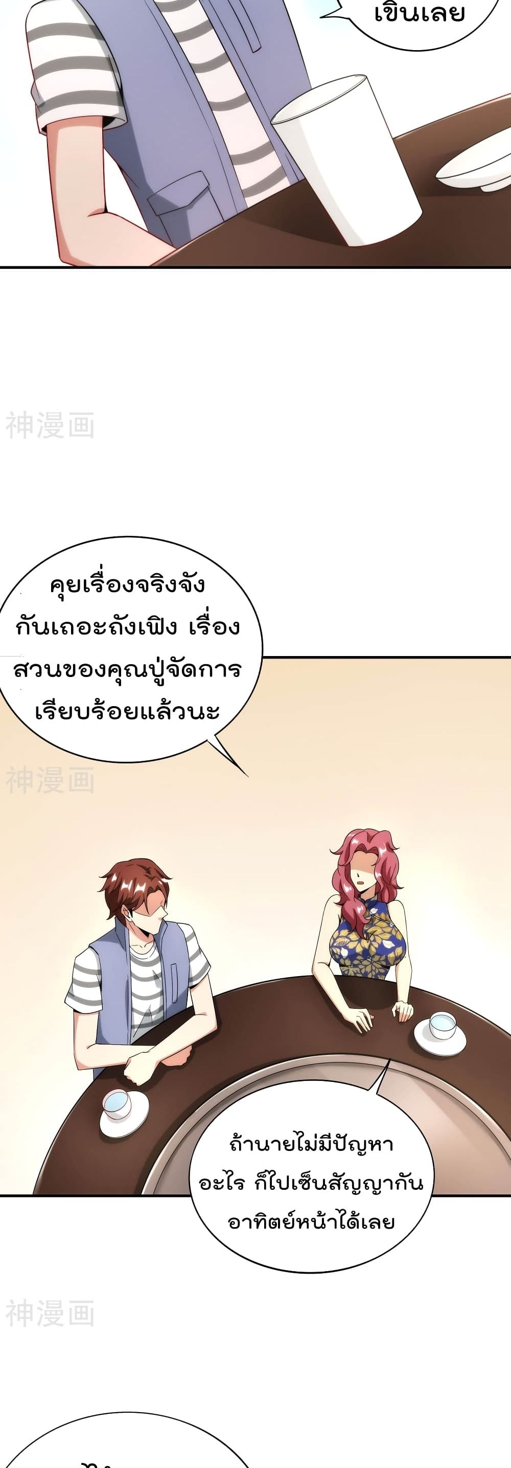 อ่านการ์ตูน The Cultivators Chat Group in The City 18 ภาพที่ 7