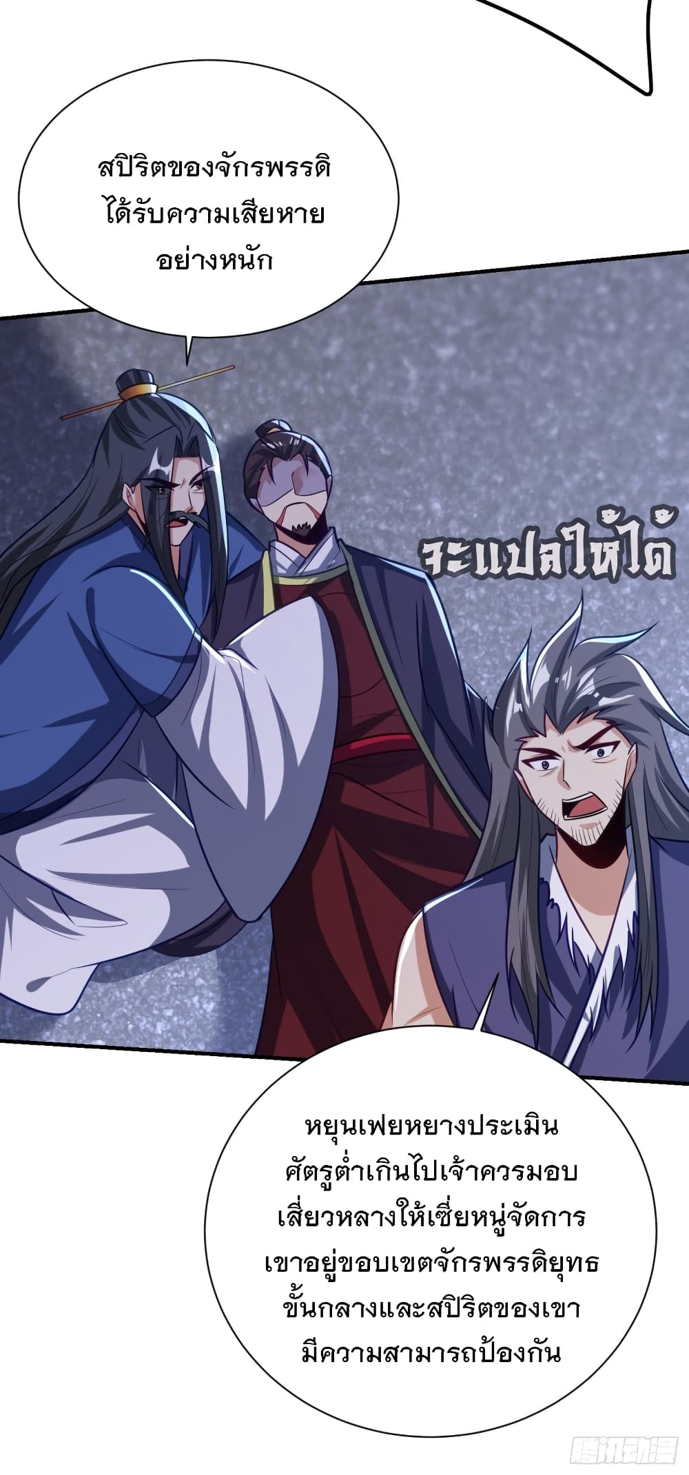 อ่านการ์ตูน Rise of The Demon King 210 ภาพที่ 19