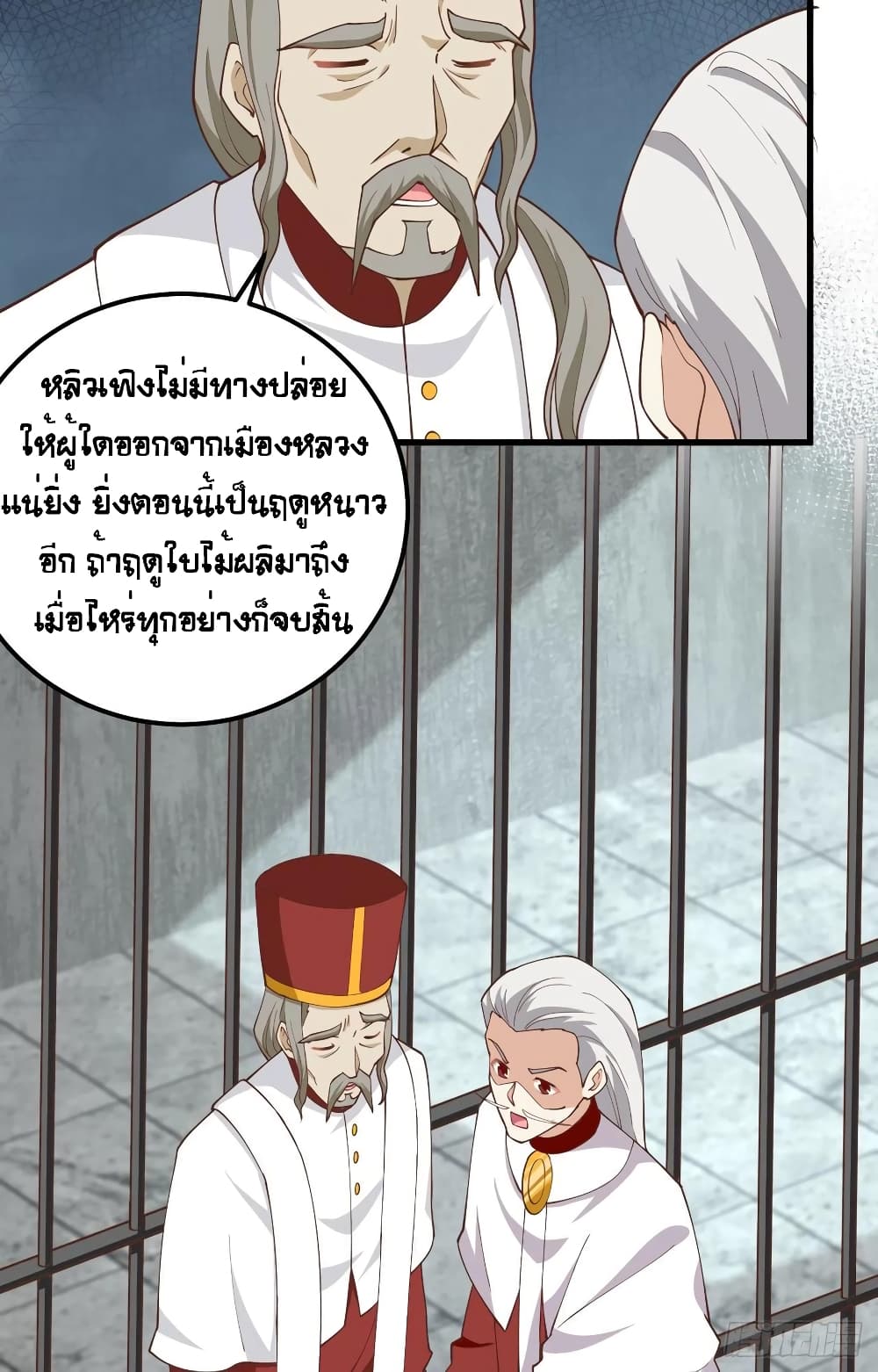 อ่านการ์ตูน Starting From Today I’ll Work As A City Lord 241 ภาพที่ 12