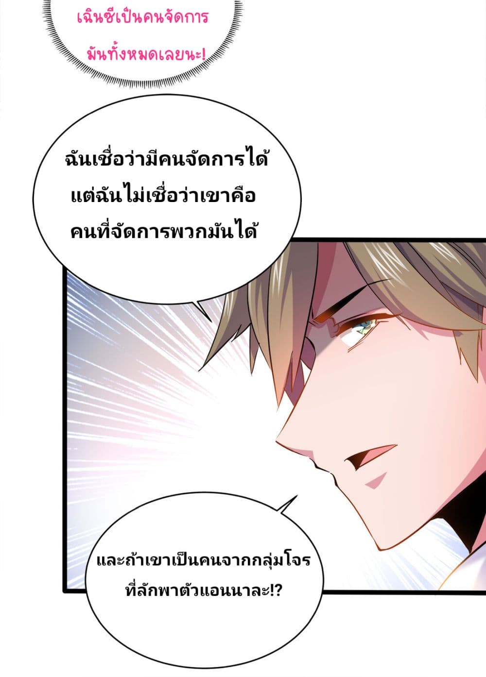 อ่านการ์ตูน Princess, Please Distance Yourself A Little 4 ภาพที่ 24