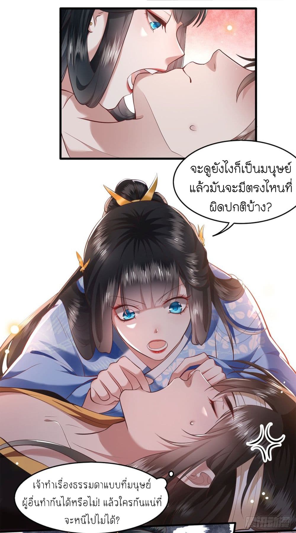 อ่านการ์ตูน This Princess Lu Ziye 38 ภาพที่ 13