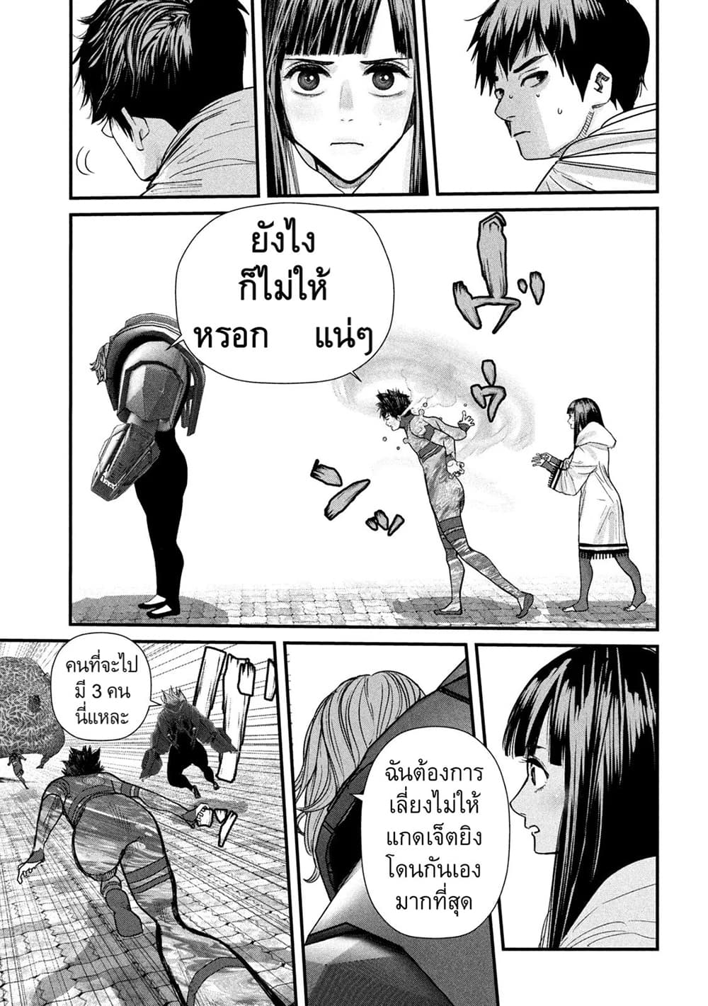 อ่านการ์ตูน Gestalt 9 ภาพที่ 3