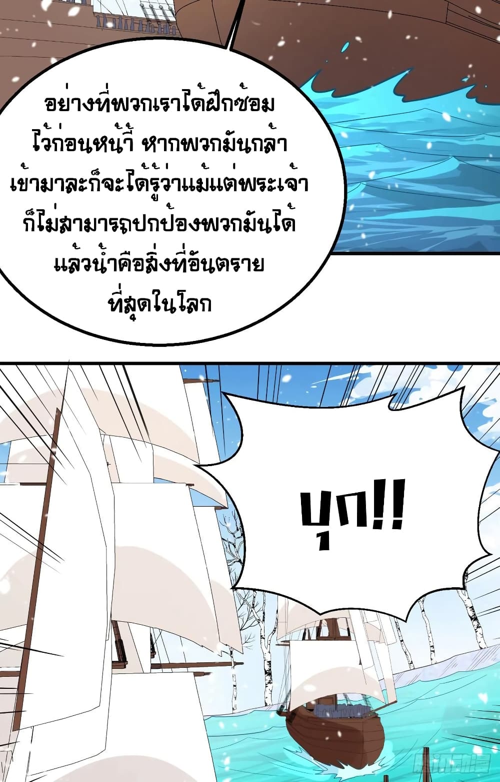 อ่านการ์ตูน Starting From Today I’ll Work As A City Lord 243 ภาพที่ 33