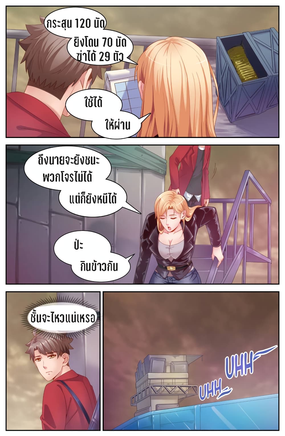 อ่านการ์ตูน I Have a Mansion In The Post-Apocalyptic World 76 ภาพที่ 6