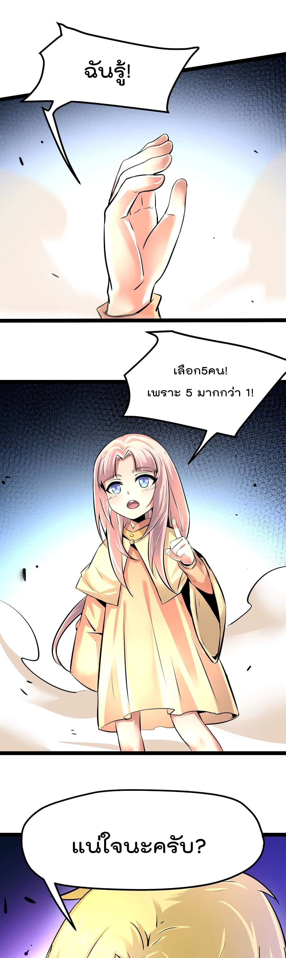 อ่านการ์ตูน The Strongest Abandon Son of God in The City 23 ภาพที่ 2