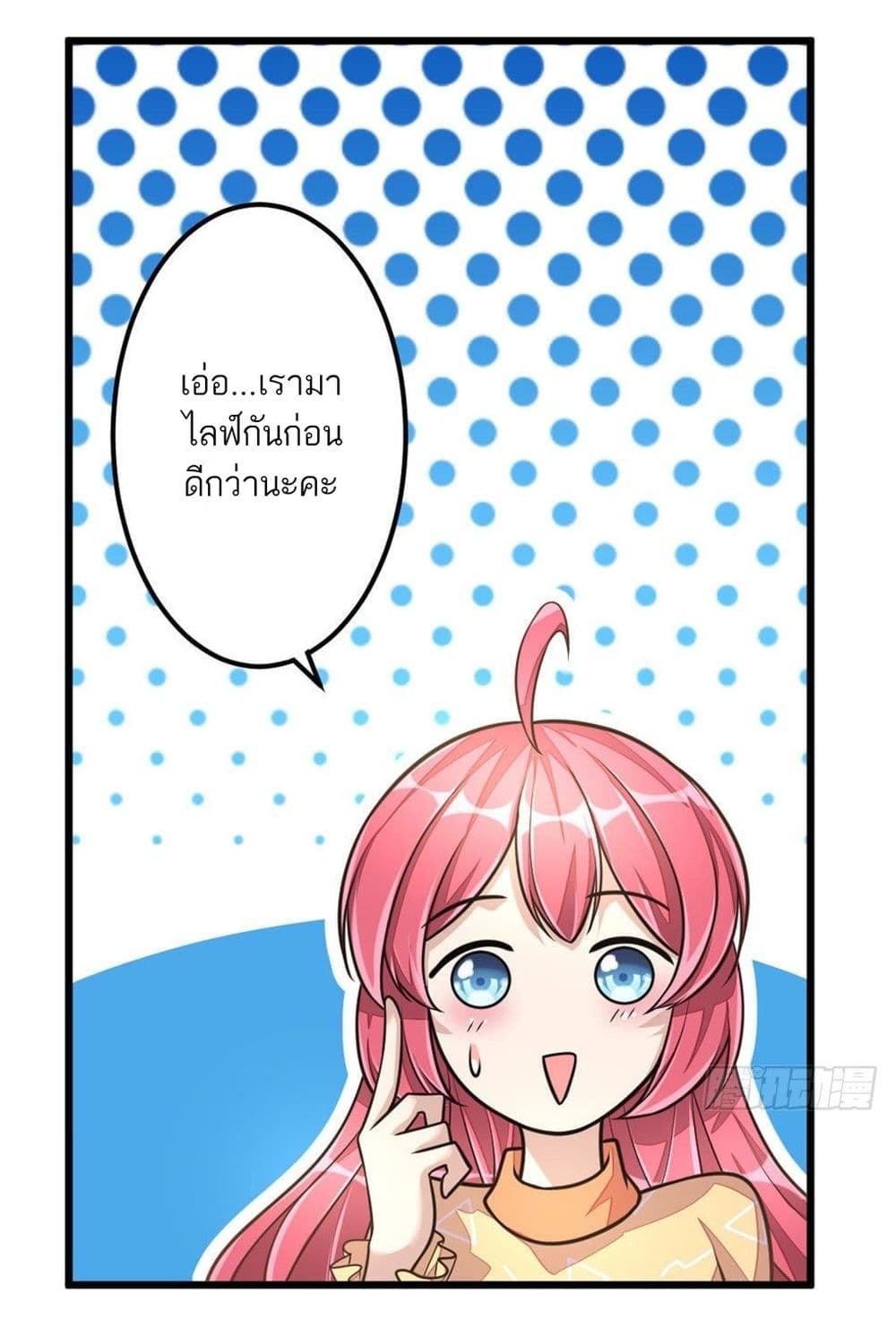 อ่านการ์ตูน Husband, I want to eat you! 28 ภาพที่ 16