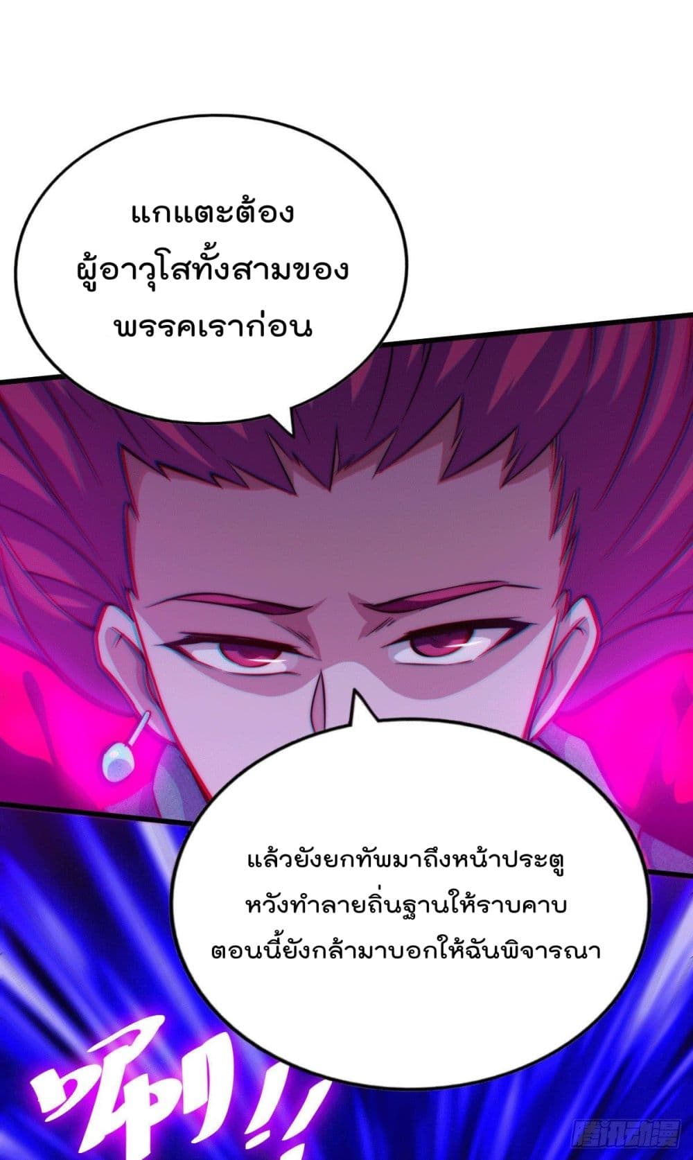 อ่านการ์ตูน Who is your Daddy? 33 ภาพที่ 14