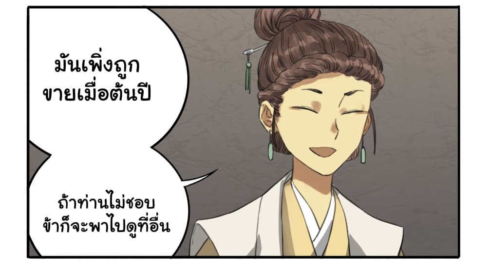 อ่านการ์ตูน Chuanwu 11 ภาพที่ 4