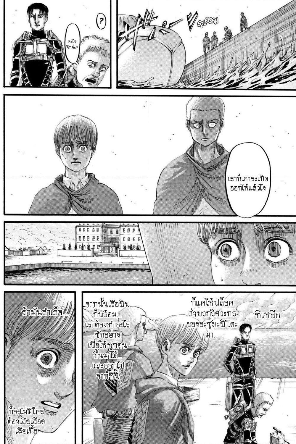 อ่านการ์ตูน Attack on Titan 128 ภาพที่ 25