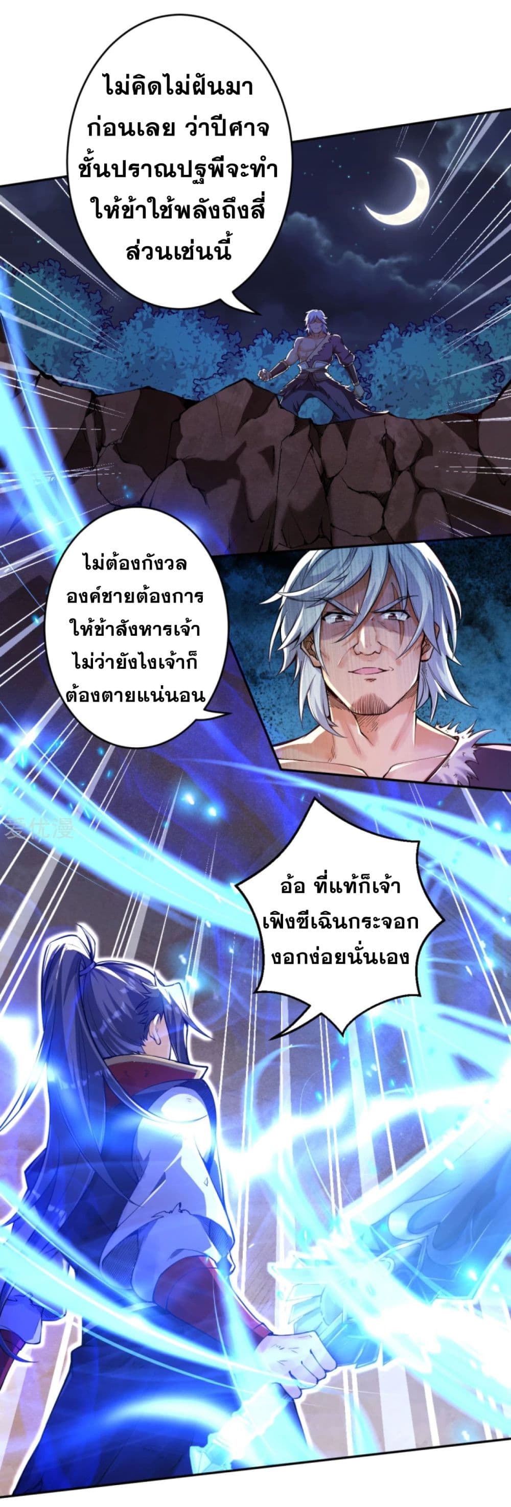 อ่านการ์ตูน Against the Gods 231 ภาพที่ 9