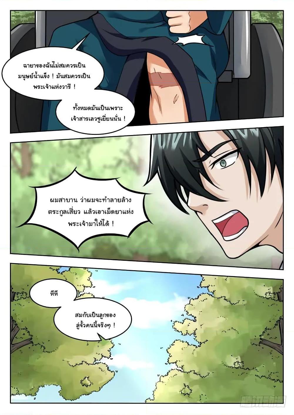 อ่านการ์ตูน Born To Be Rich 17 ภาพที่ 7