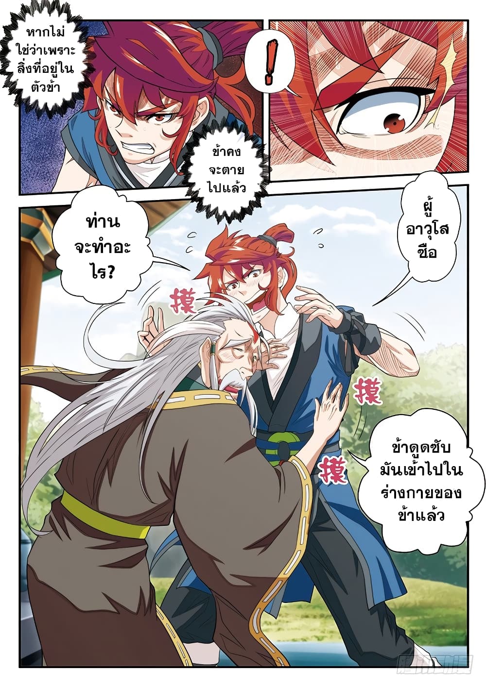 อ่านการ์ตูน The Mythical Realm 42 ภาพที่ 8