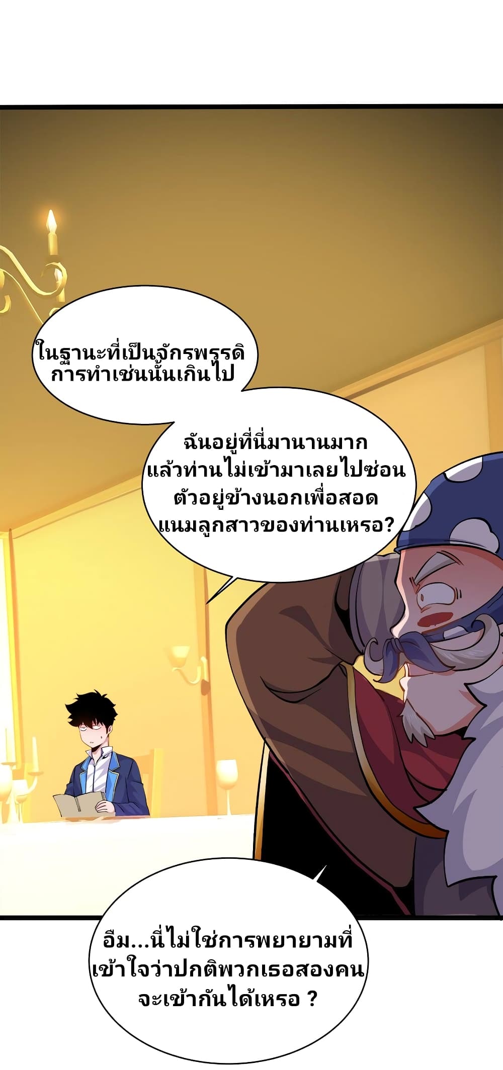 อ่านการ์ตูน Princess, Please Distance Yourself A Little 12 ภาพที่ 44