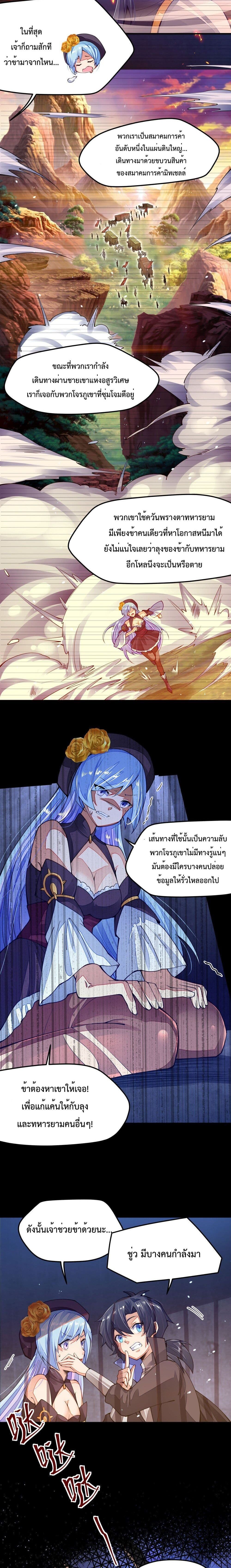 อ่านการ์ตูน Sword God’s Life Is Not That Boring 8 ภาพที่ 5