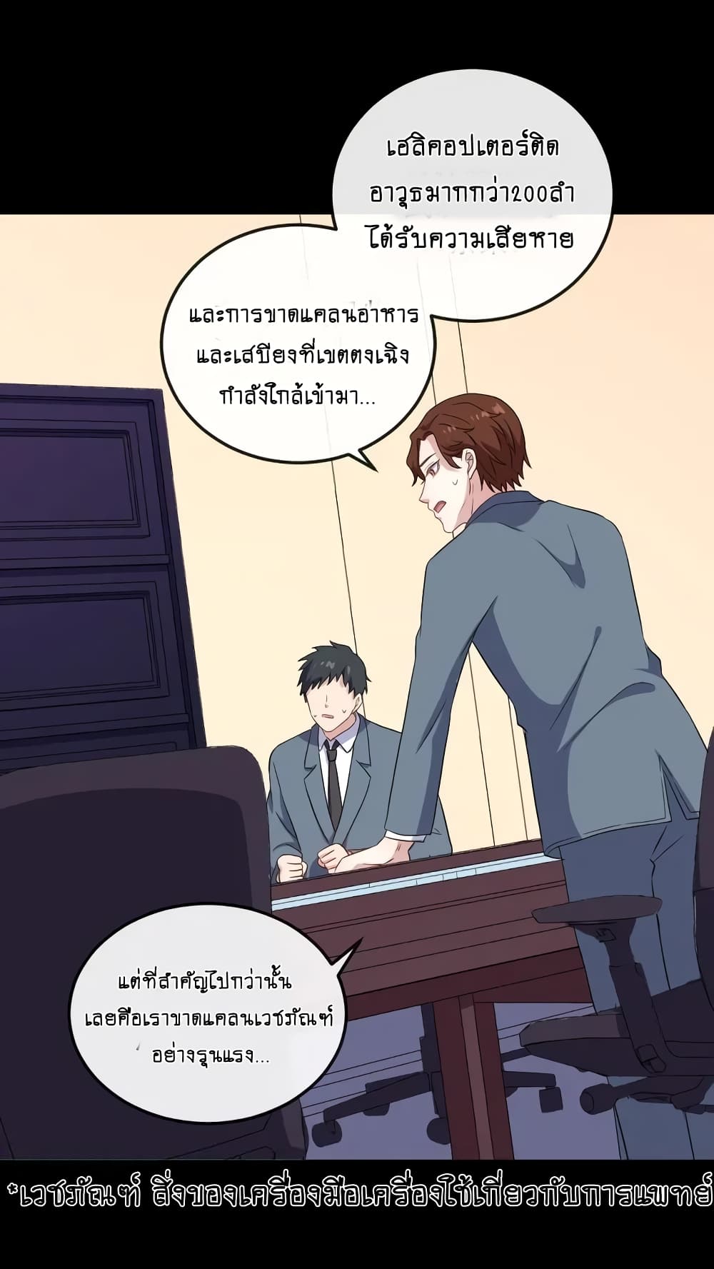 อ่านการ์ตูน Daddy From Hell 154 ภาพที่ 31