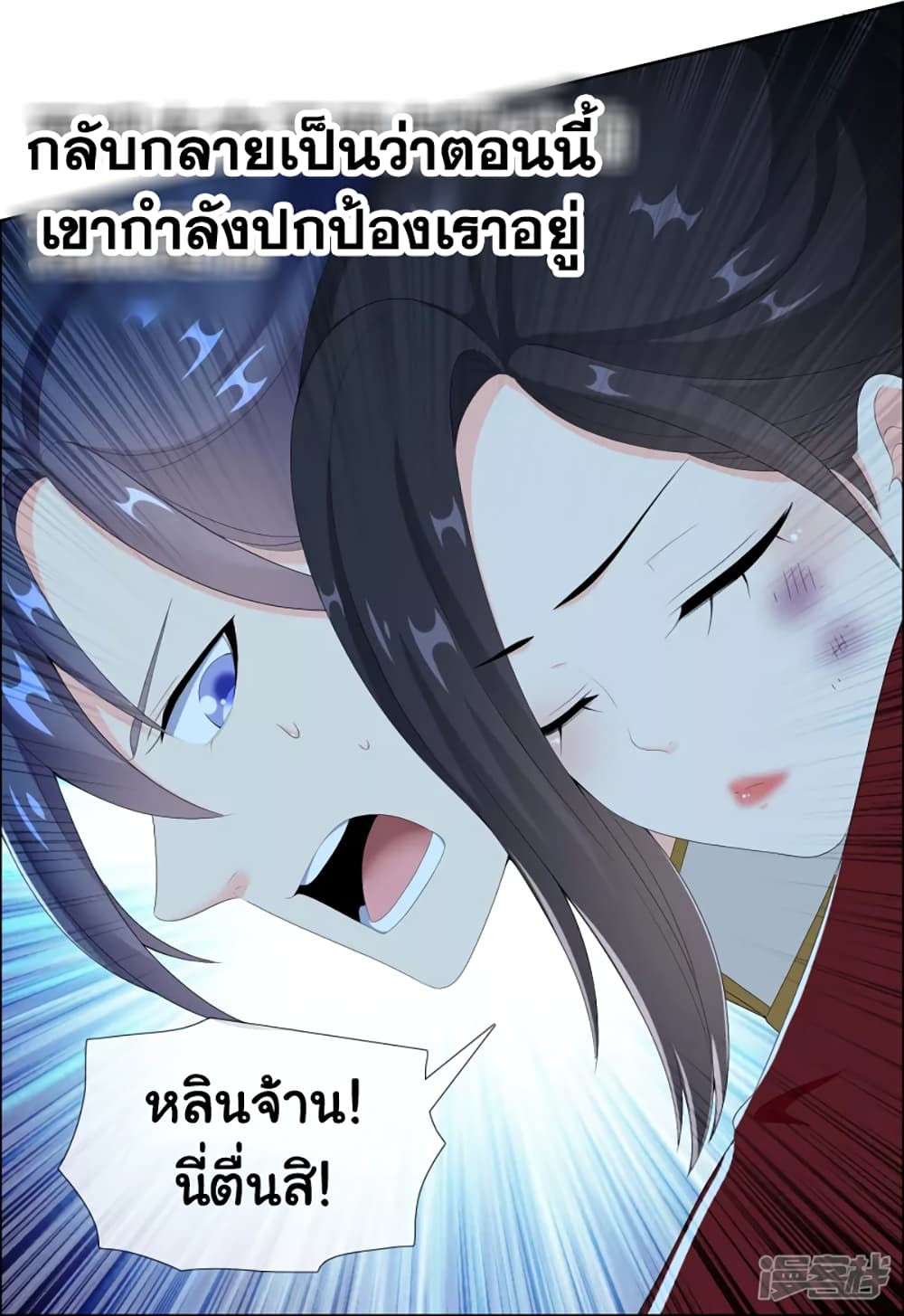 อ่านการ์ตูน I’m Not The Villain In This Story 41 ภาพที่ 15