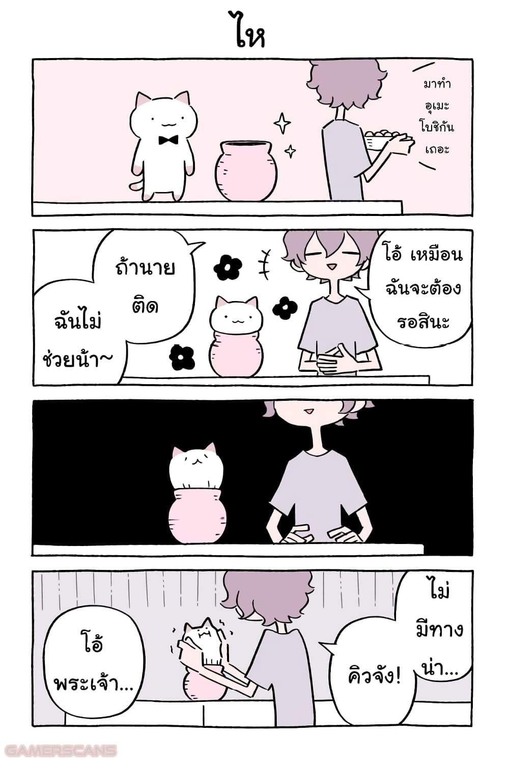 อ่านการ์ตูน Wonder Cat Kyuu-chan 42 ภาพที่ 8