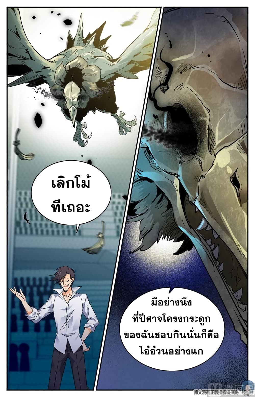 อ่านการ์ตูน Versatile Mage 141 ภาพที่ 8