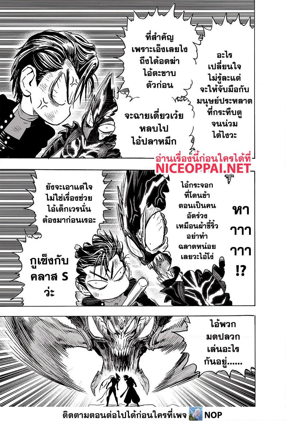 อ่านการ์ตูน One Punch Man 157 ภาพที่ 38