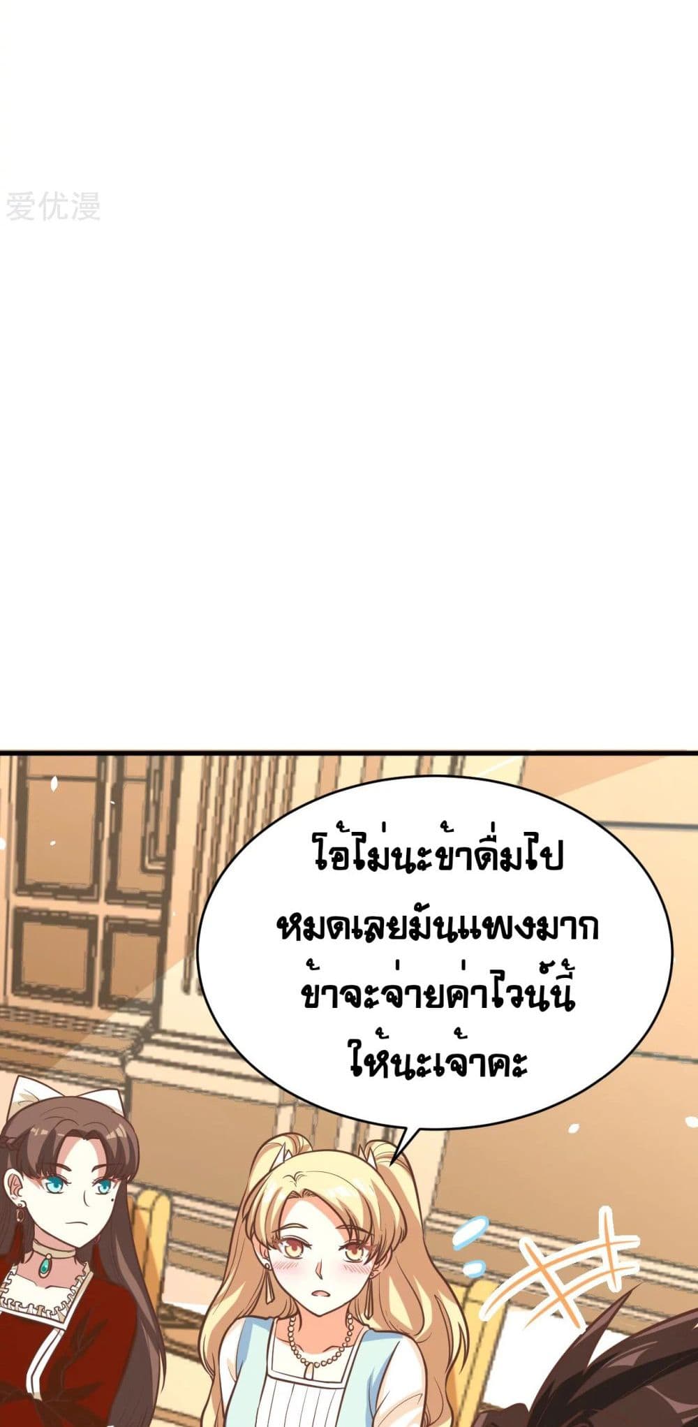 อ่านการ์ตูน Starting From Today I’ll Work As A City Lord 123 ภาพที่ 43