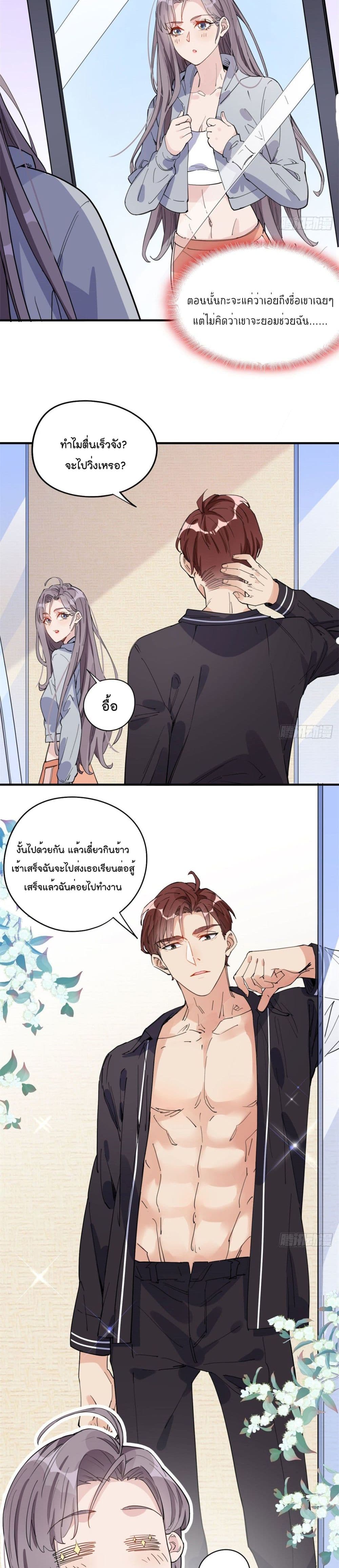 อ่านการ์ตูน Find Me in Your Heart 10 ภาพที่ 8