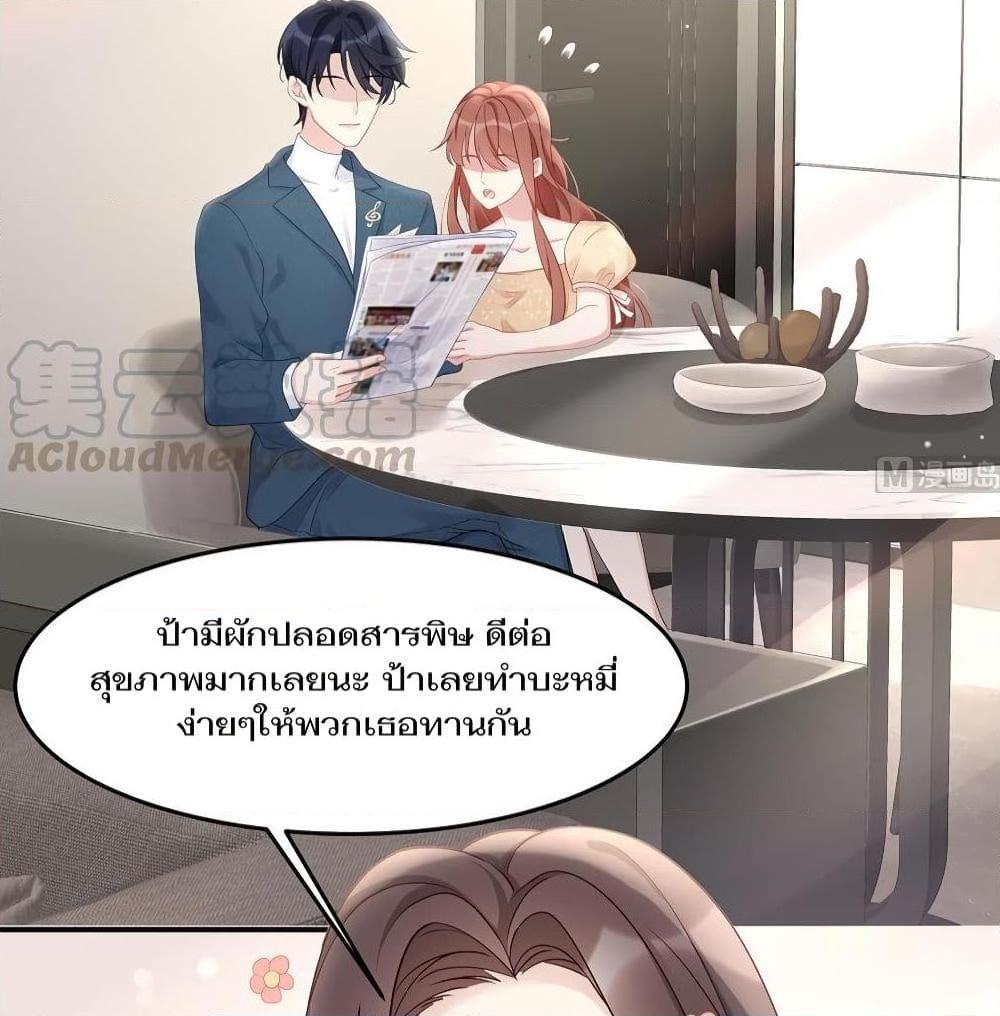 อ่านการ์ตูน Gonna Spoil You 44 ภาพที่ 40