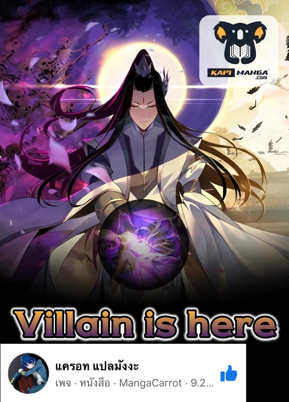 อ่านการ์ตูน Villain is here 13 ภาพที่ 1