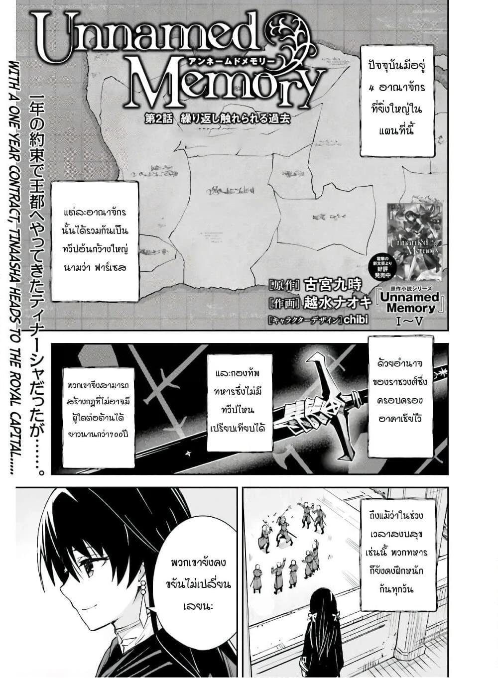 อ่านการ์ตูน Unnamed Memory 2.1 ภาพที่ 1