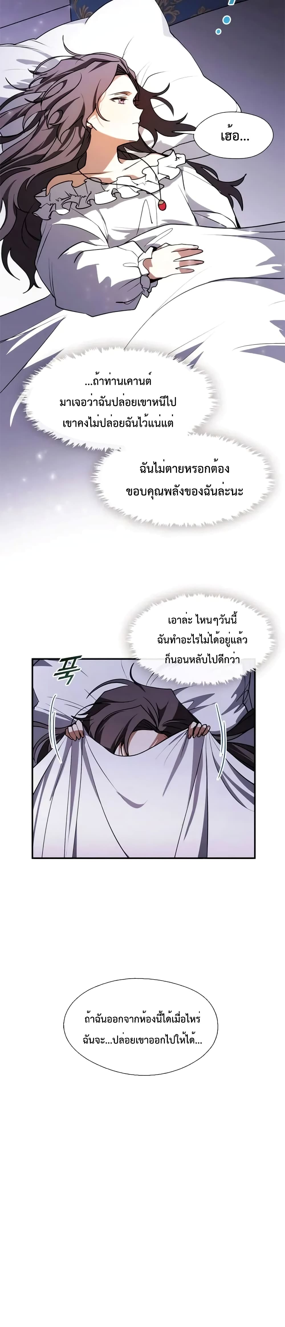 อ่านการ์ตูน I Failed To Throw The Villain Away 3 ภาพที่ 9