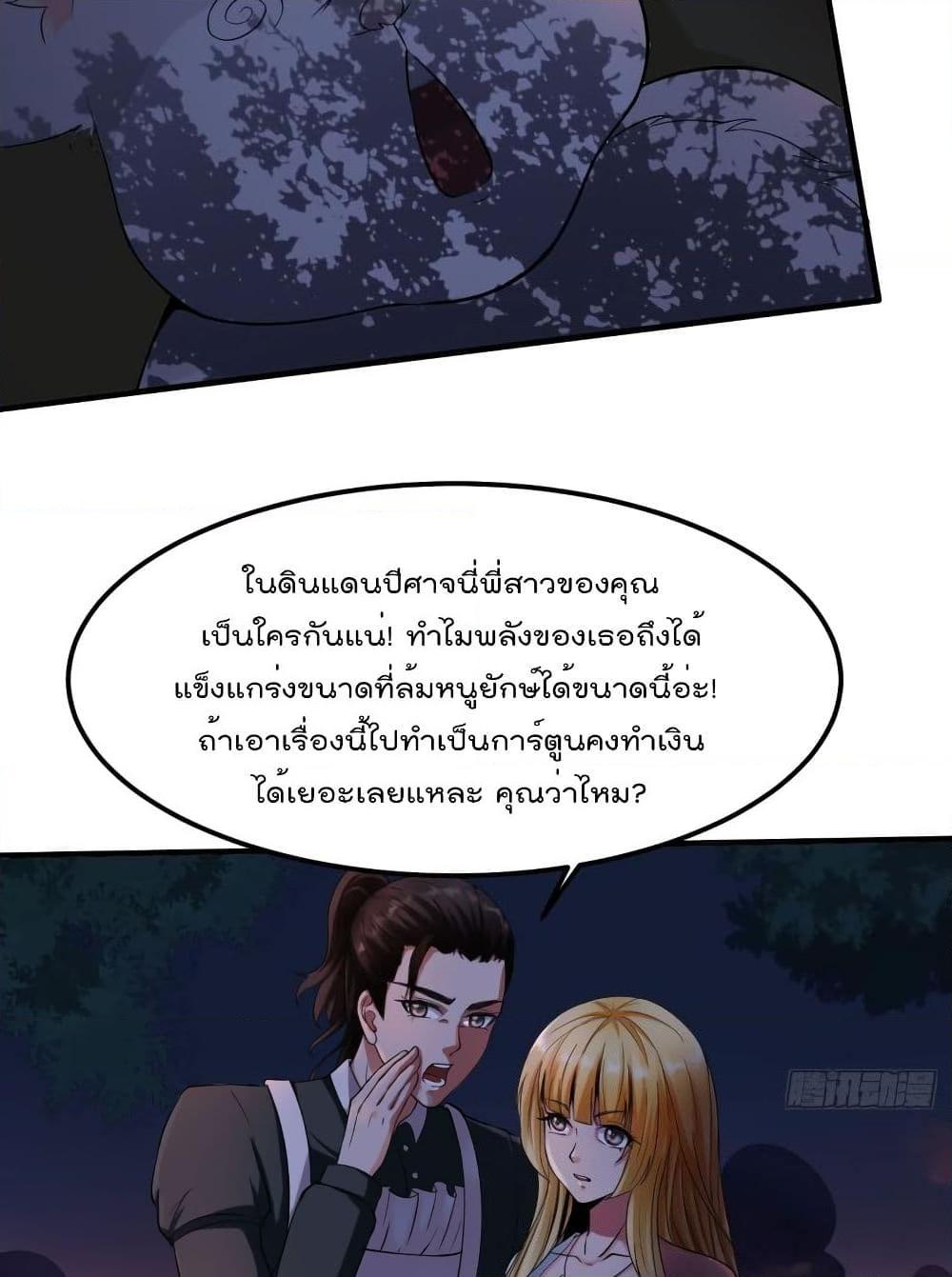 อ่านการ์ตูน Villain Demon-in-law 4 ภาพที่ 27