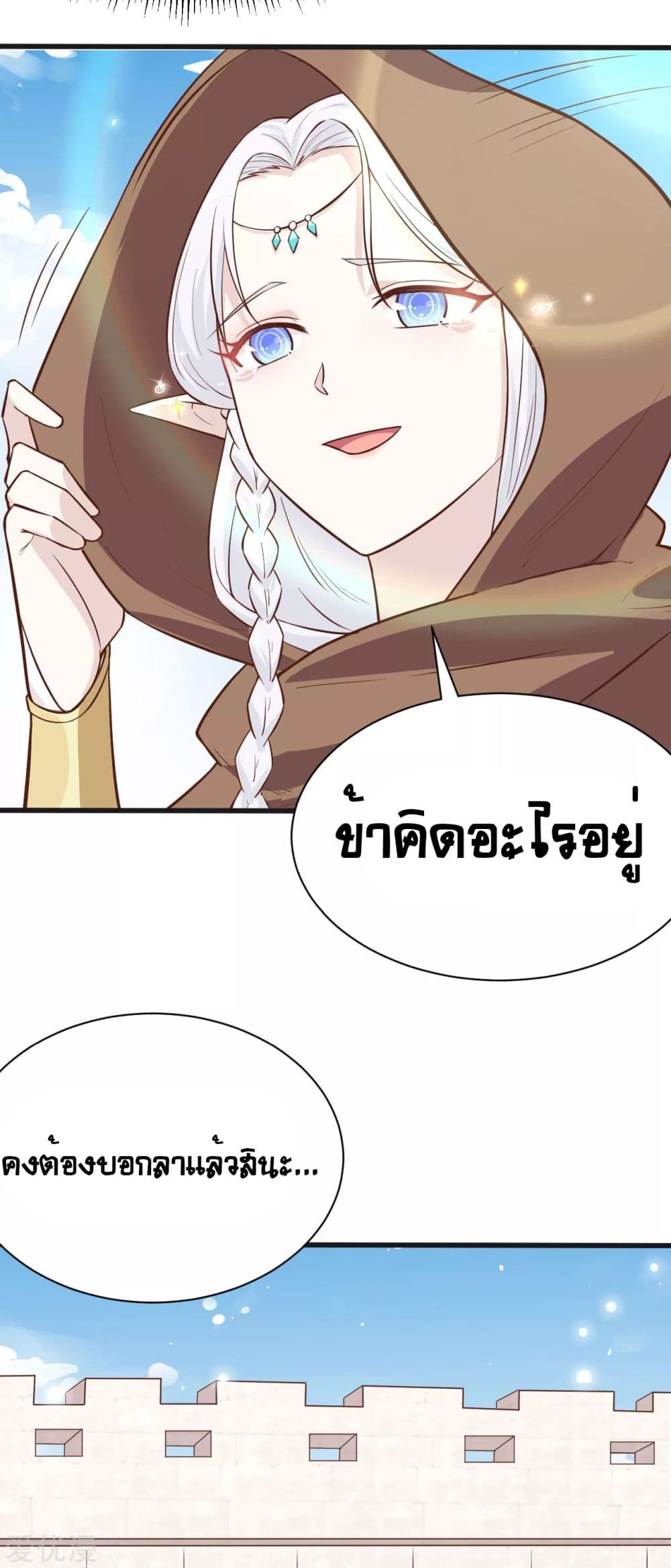 อ่านการ์ตูน Starting From Today I’ll Work As A City Lord 133 ภาพที่ 30