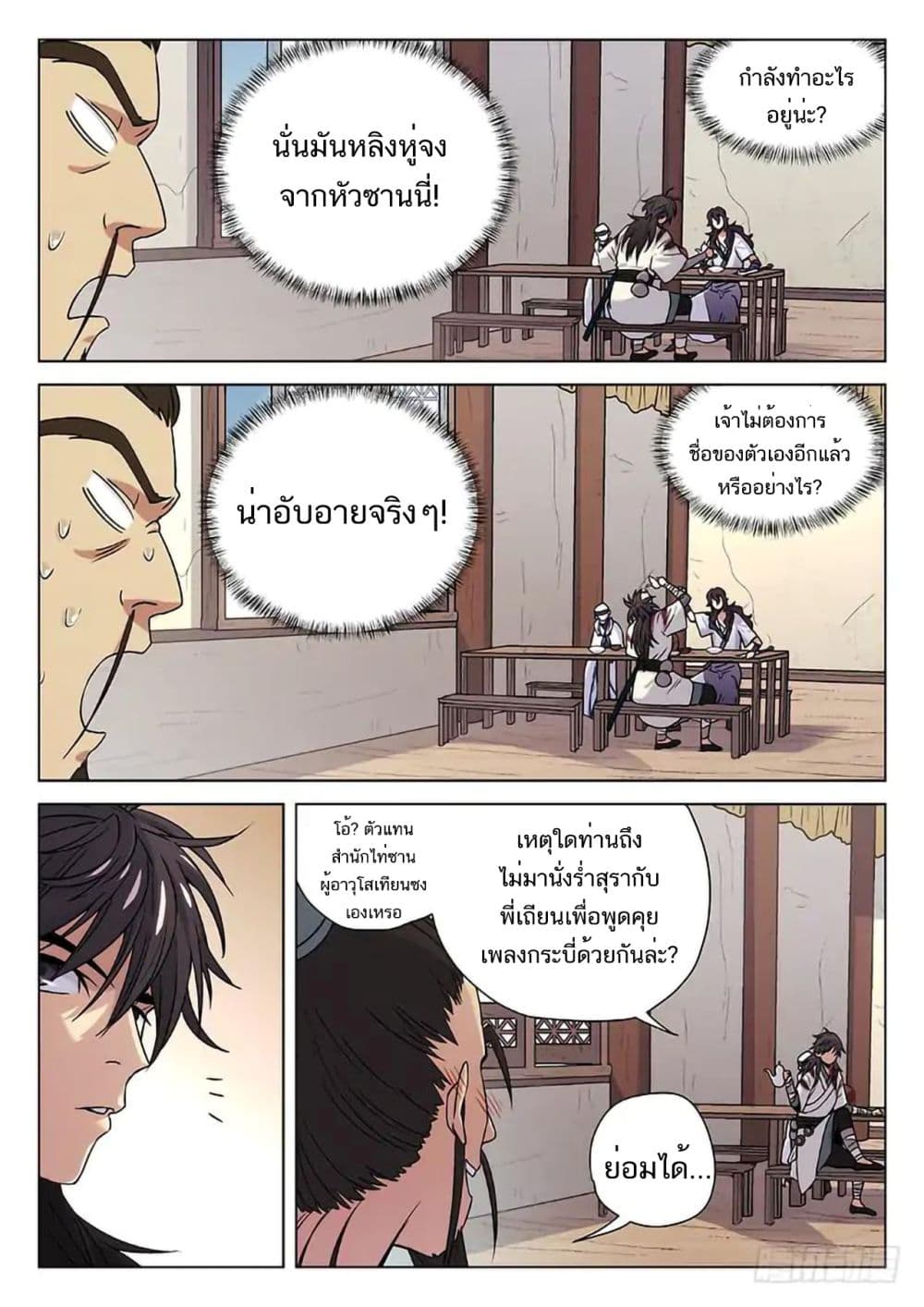 อ่านการ์ตูน The Smiling, Proud Wanderer 4 ภาพที่ 3