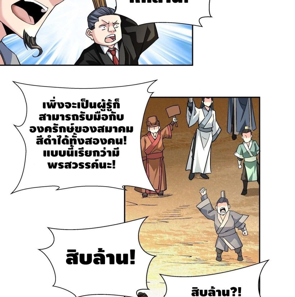 อ่านการ์ตูน I’m the Richest 3 ภาพที่ 77