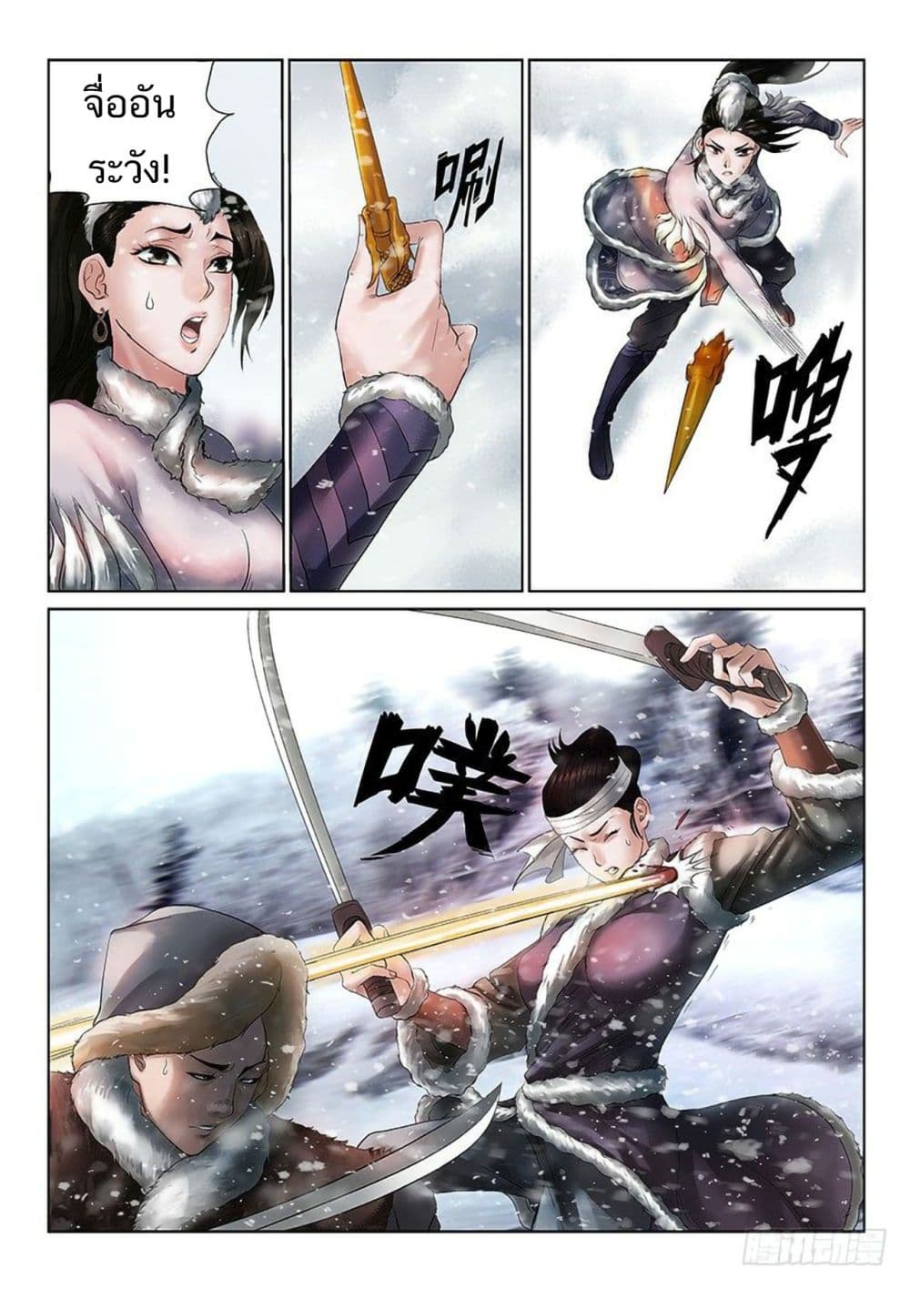 อ่านการ์ตูน Fox Volant of the Snowy Mountain 2 ภาพที่ 13