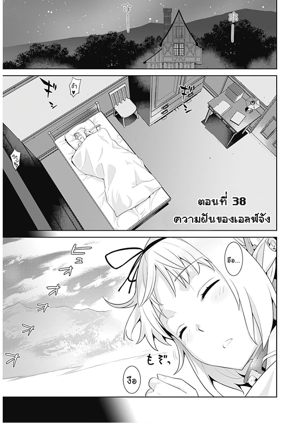 อ่านการ์ตูน Isekai Elf no Dorei-chan 38 ภาพที่ 2