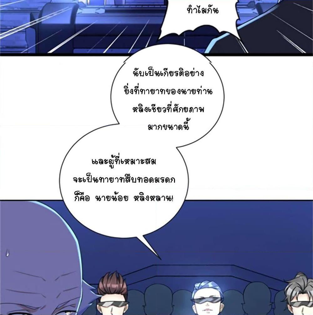 อ่านการ์ตูน It’s not Easy to be a Man after Traveling to the Future 3 ภาพที่ 53