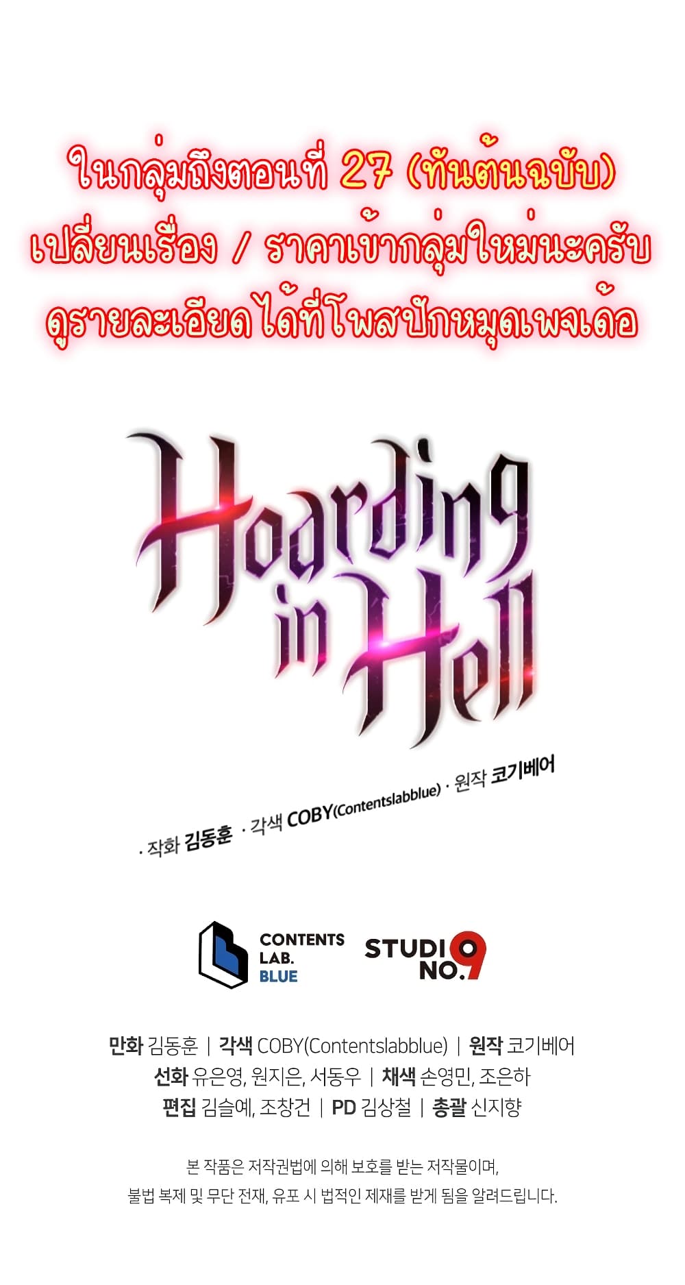 อ่านการ์ตูน Hoarding in Hell 17 ภาพที่ 66