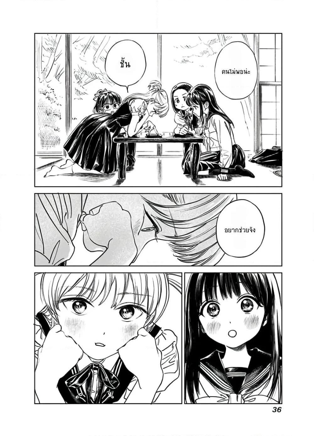 อ่านการ์ตูน Akebi-chan no Sailor Fuku 39 ภาพที่ 22