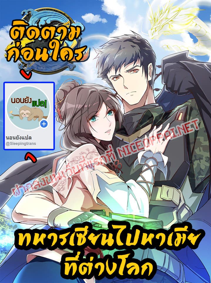 อ่านการ์ตูน Super Warrior in Another World 76 ภาพที่ 48