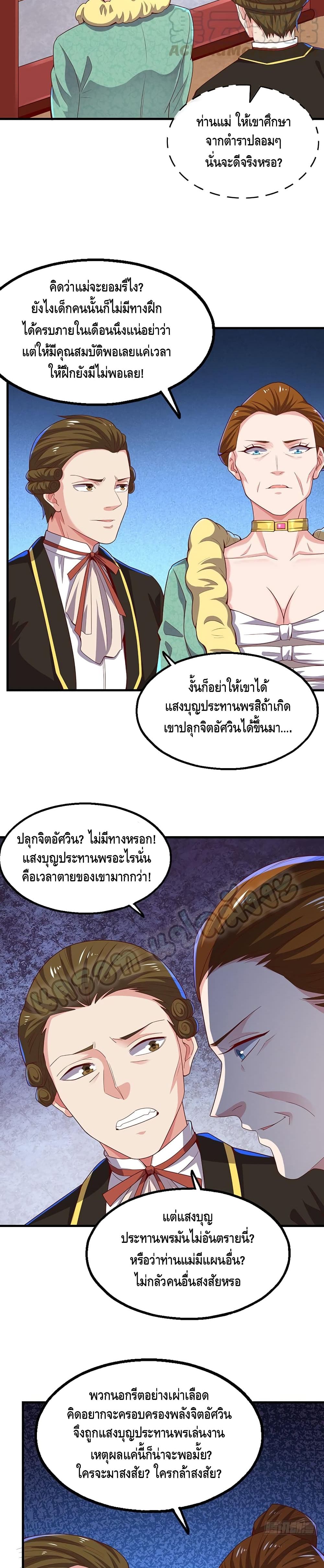 อ่านการ์ตูน Because I Have Super Gold System 89 ภาพที่ 3