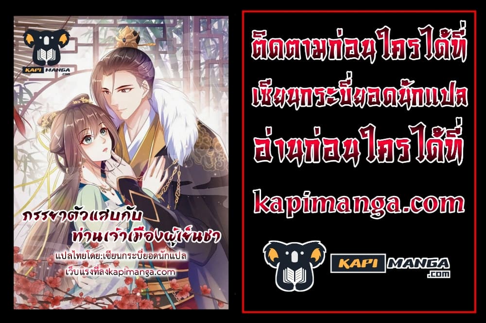 อ่านการ์ตูน A Stubborn Wife and A Cold Lord 5 ภาพที่ 25