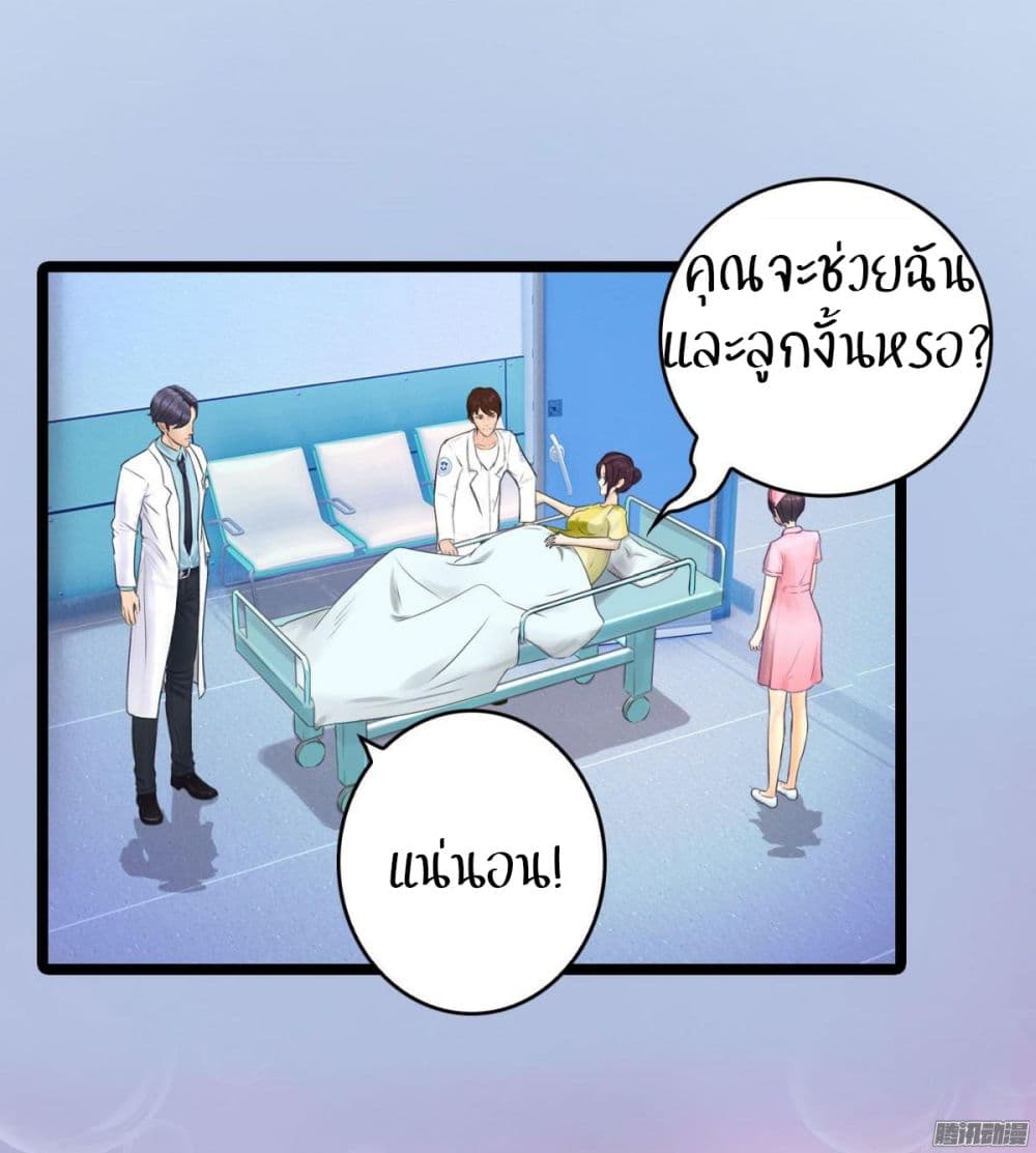 อ่านการ์ตูน Emergency Doctor 3 ภาพที่ 20