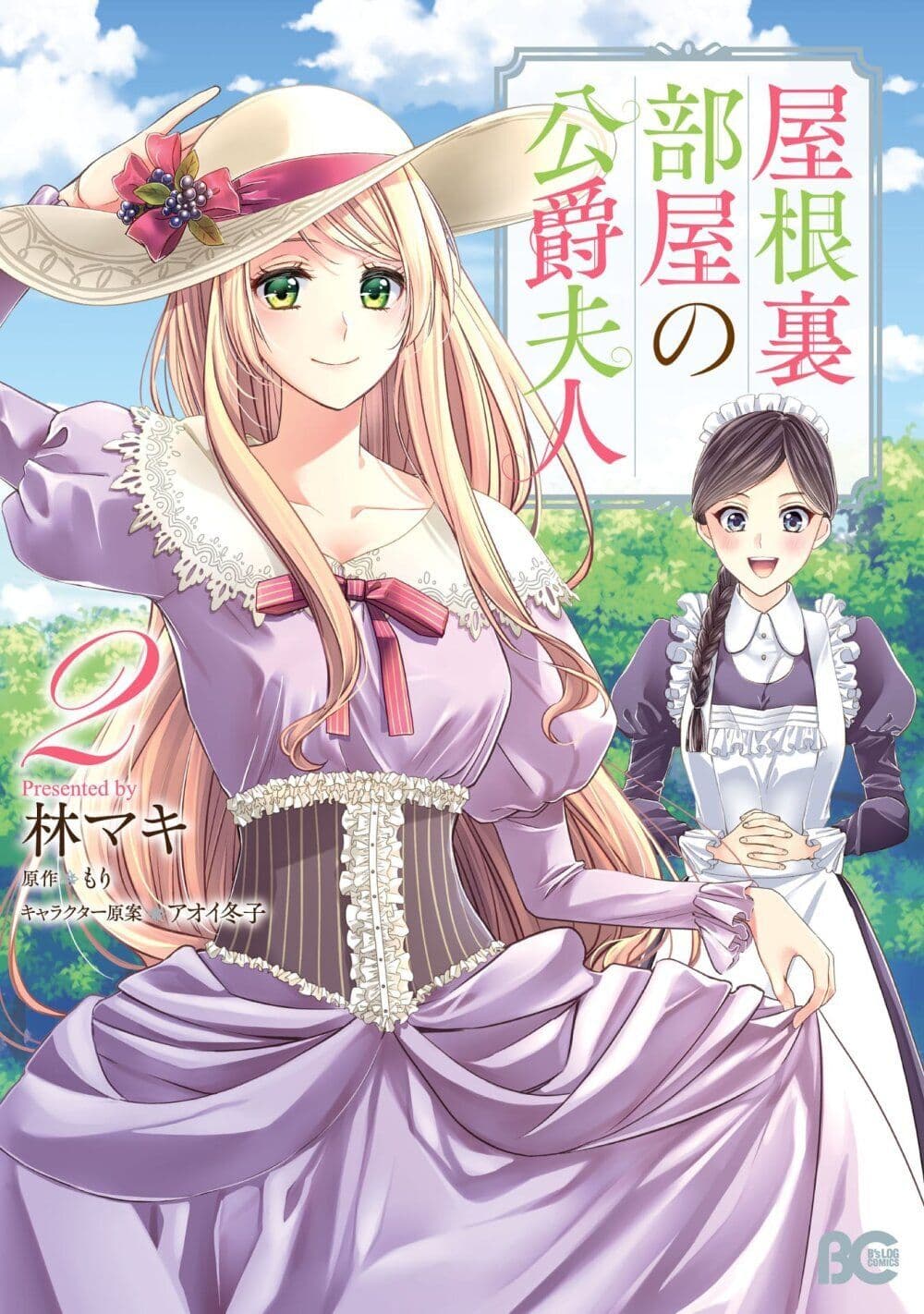 อ่านการ์ตูน Yane Urabeya no Koushaku Fujin 18 ภาพที่ 1