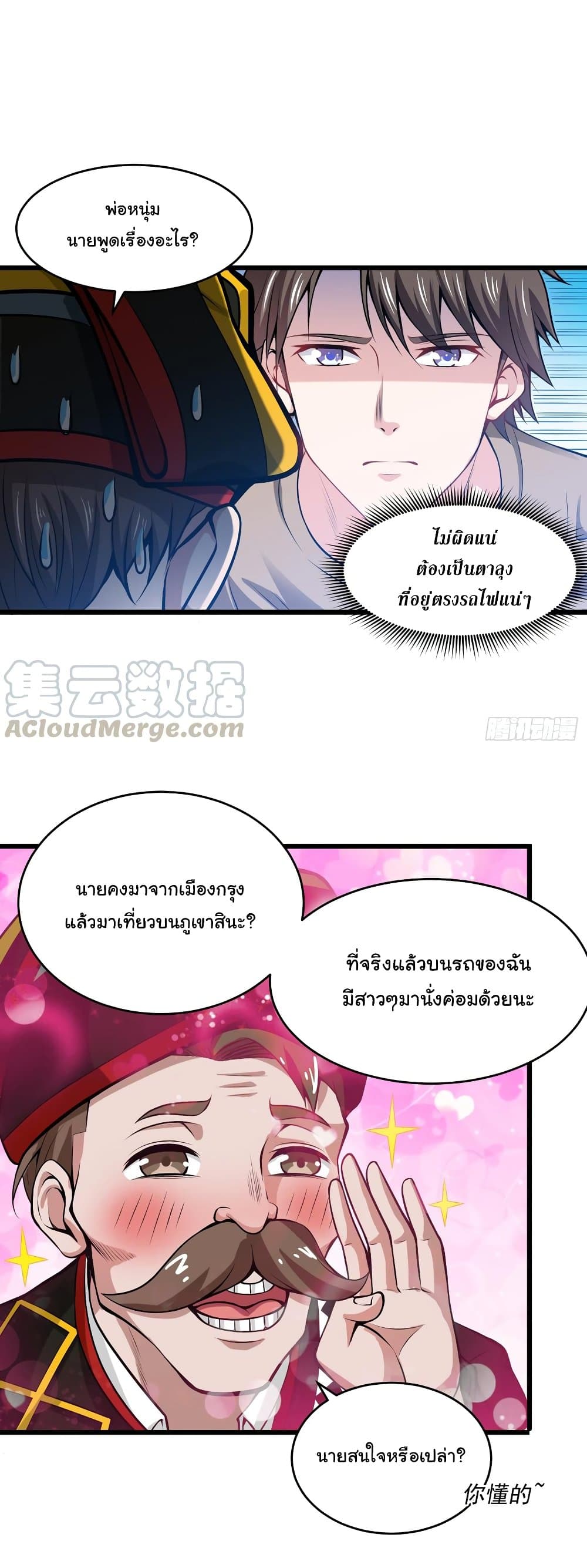 อ่านการ์ตูน Peerless Doctor in the City 57 ภาพที่ 8