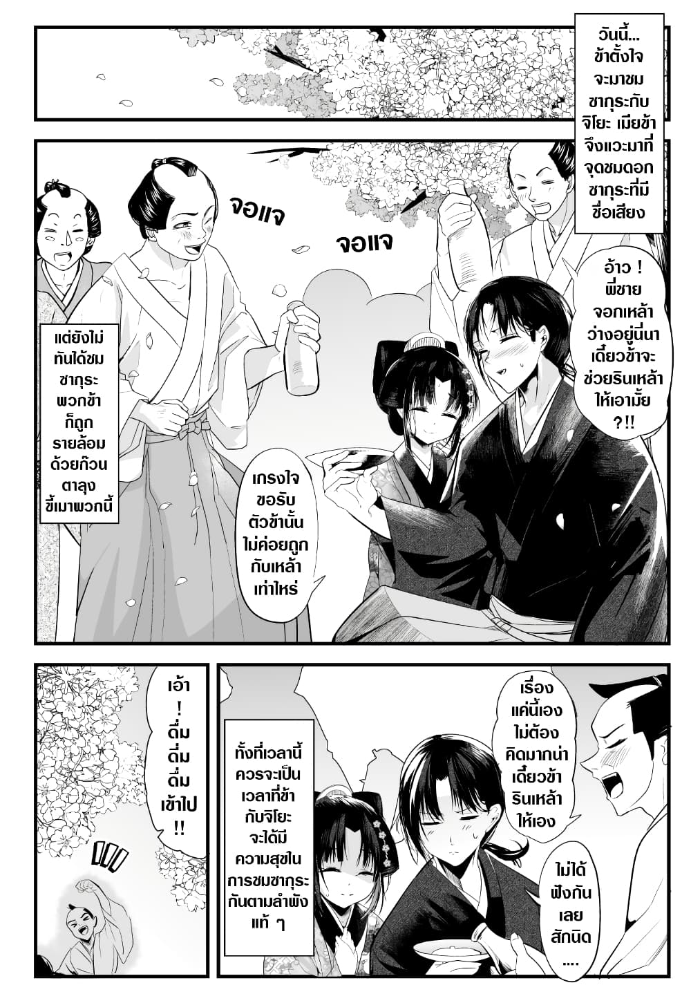 อ่านการ์ตูน My New Wife Is Forcing Herself To Smile 56 ภาพที่ 1