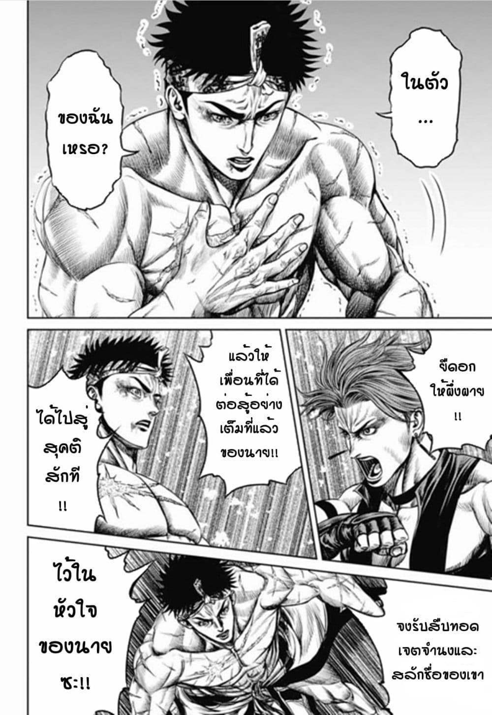 อ่านการ์ตูน Tokyo Duel 33 ภาพที่ 16